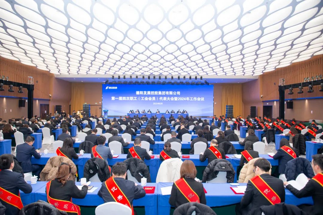 安博（中国体育）官方网站召开第一届四次职工（工会会员）代表大会